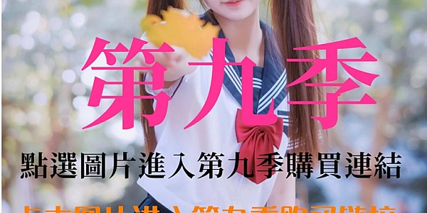 百特第九季合集资源购买地址